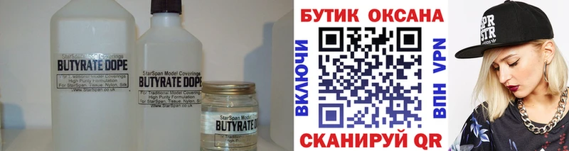 Бутират буратино  Рыбное 