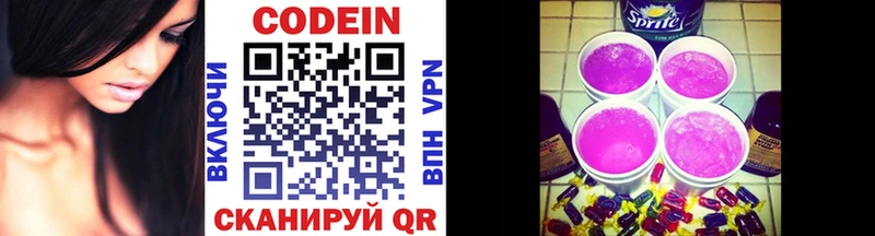 Кодеин Purple Drank  KRAKEN онион  Рыбное  как найти закладки 